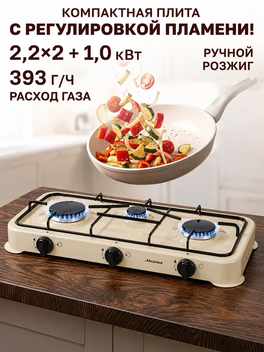 GT Плита газовая настольная 3 конфорки 2,2×2+1,0кВт, 2.2x2