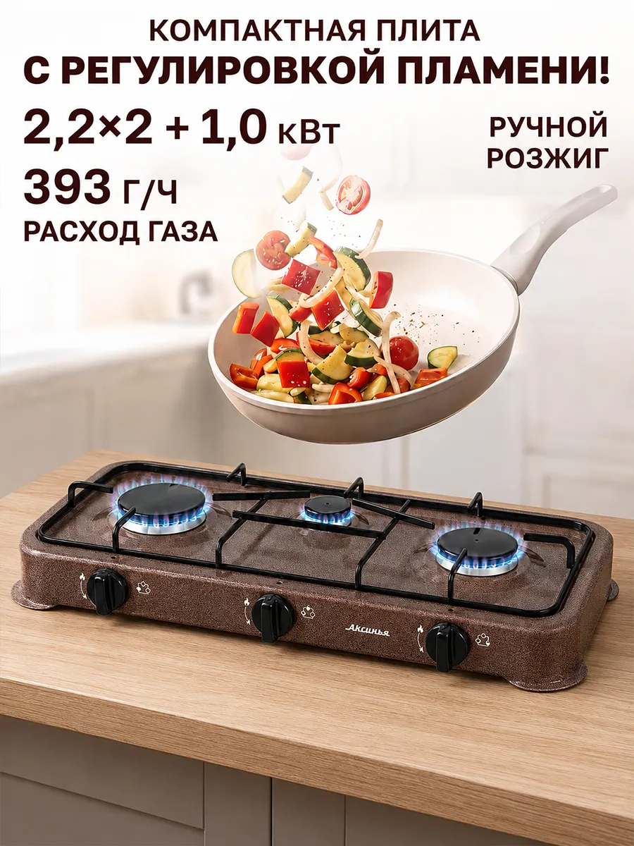 Плита газовая настольная 3 конфорки 2,2×2+1,0кВт