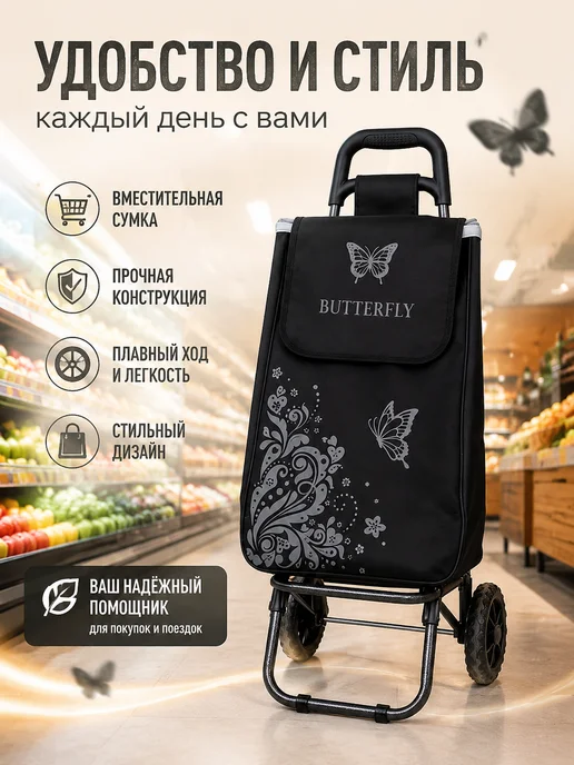 Сумка тележка хозяйственная на колёсиках, черный