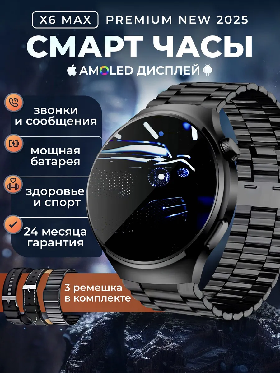 Смарт часы мужские X6 max, экран AMOLED, 3 ремешка, умные ч