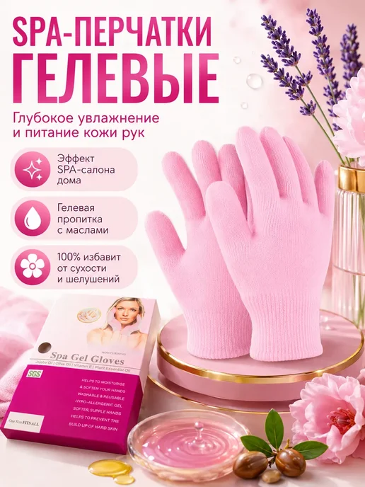 Перчатки гелевые косметические для ухода за руками, розовый, фото 2