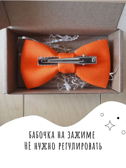 Бабочка для мальчика, оранжевый, фото 5