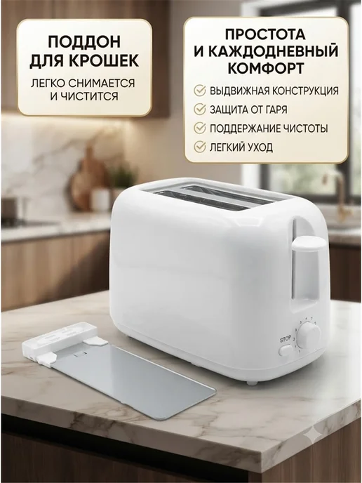 Тостер кухонный электрический для хлеба, белый, фото 2