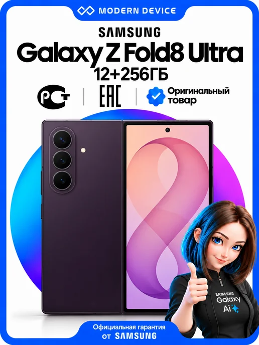 Смартфон Samsung Z Fold8 Ultra 12/256 ГБ, фиолетовый