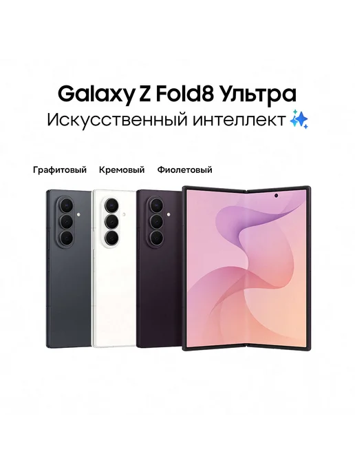 Смартфон Samsung Z Fold8 Ultra 12/256 ГБ, фиолетовый, фото 2