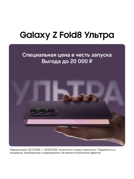 Смартфон Samsung Z Fold8 Ultra 12/256 ГБ, фиолетовый, фото 3