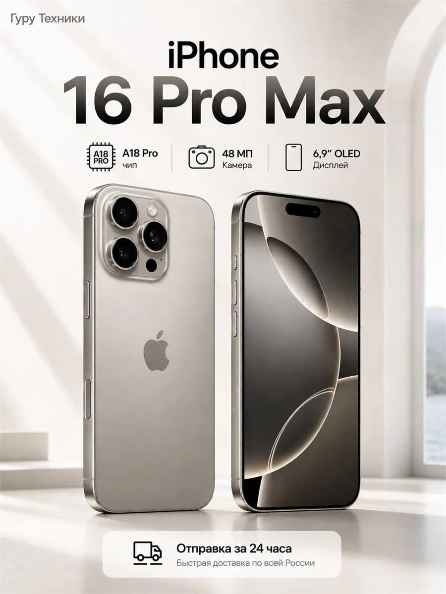 iPhone 16 Pro Max Смартфон OLED 5G NFC Face ID A18 Pro 5x Apple 1297176698 купить в интернет‑магазине Wildberries