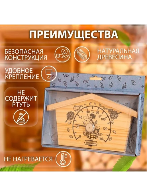 Деревянный термометр для бани и сауны, коричневый, фото 2