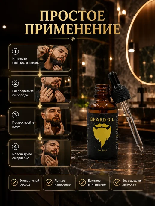 Veliora Масло для бороды натуральное с пипеткой 30 мл, 30 мл, фото 3