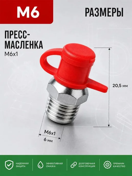 Тавотница (пресс-маслёнка) прямая М6 х 1 (ключ 7), с - 10шт, 6x1, 10 шт, фото 2