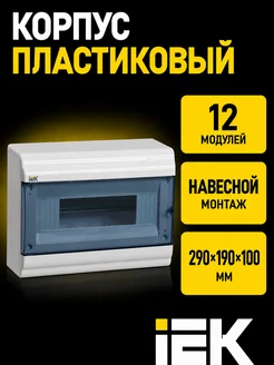Iek Корпус пластиковый ЩРН-П-12 модулей навесной белый IP41