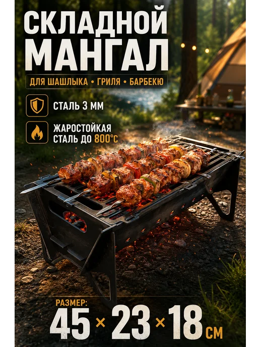 Мангал складной с решеткой для гриля разборный 45х23х18 см, 23x18 см