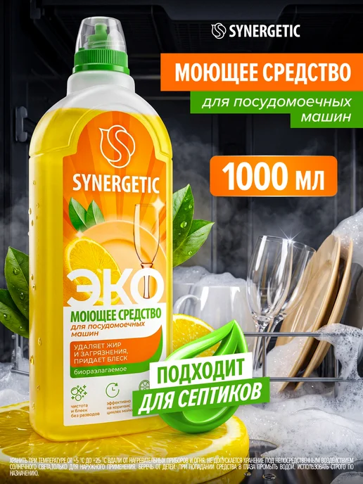 SYNERGETIC Средство для посудомоечной машины с лимоном, 1 л, 1 л