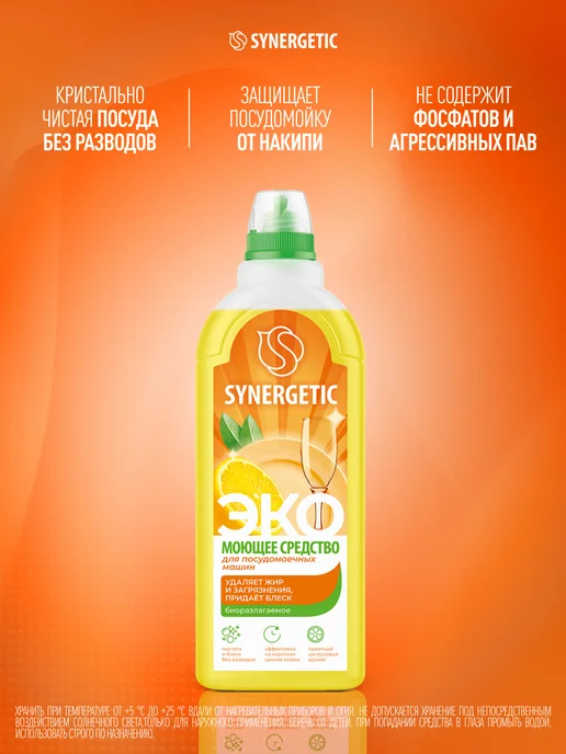 SYNERGETIC Средство для посудомоечной машины с лимоном, 1 л, 1 л, фото 2