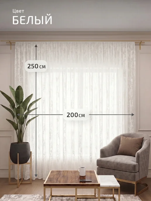 I-linen Тюль в гостиную спальню 200х250 готовый, 200x250, фото 2