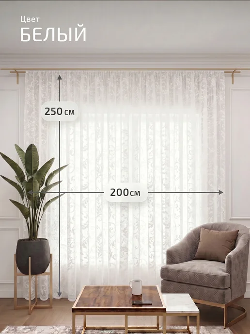 I-linen Тюль в спальню гостиную 200х250 готовый, 200x250, фото 2