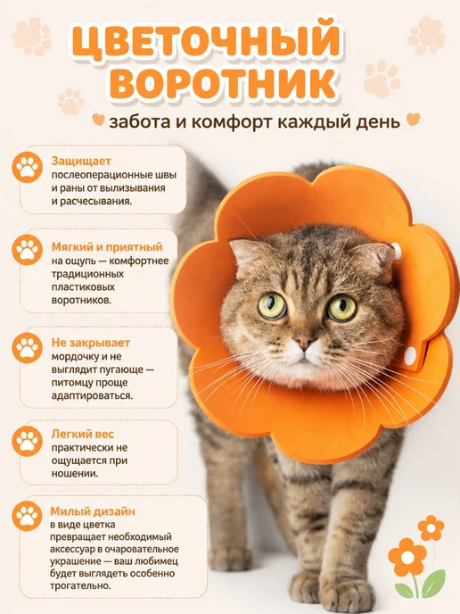 Мягкий воротник-цветок L для кошек и собак, оранжевый, оранжевый, фото 2