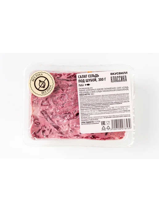 ВкусВилл Салат "Сельдь под шубой", 180 г, 300 г, фото 2