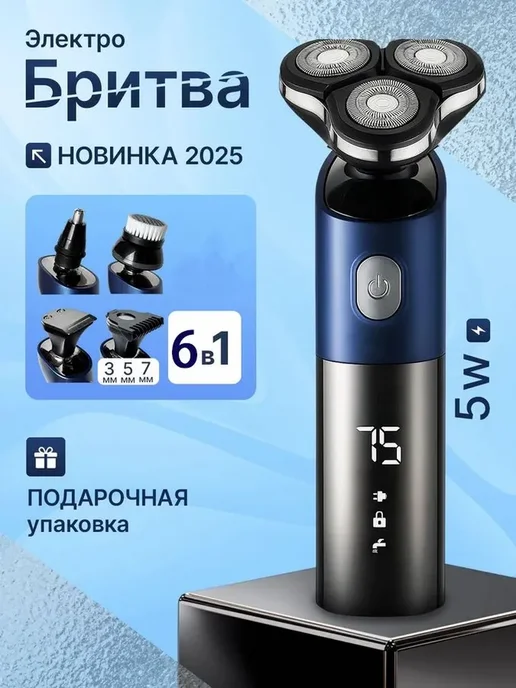 Электробритва 7в1 синий, серебристый, синий