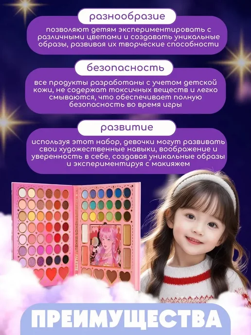Подарок для девочек 3–15 лет, набор косметики — 72 цвета, 72 цв., фото 3