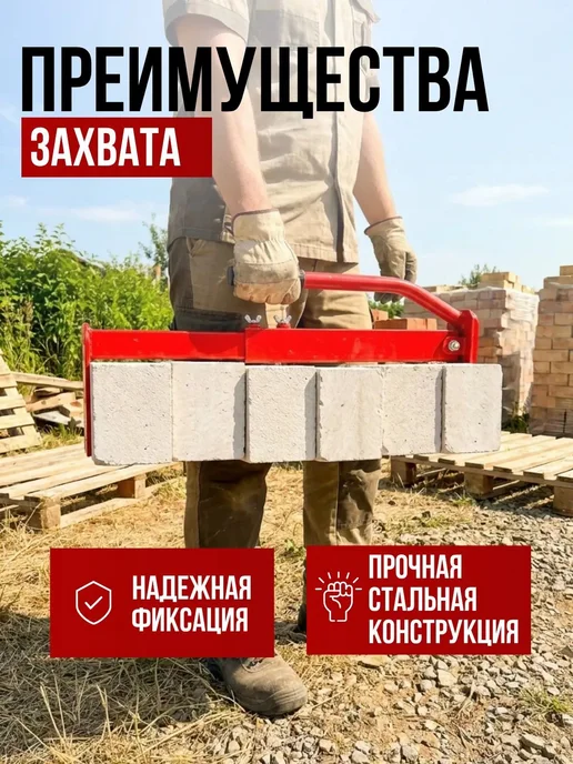 Раздвижной захват для переноски кирпичей,пеноблоков, вариант, фото 2