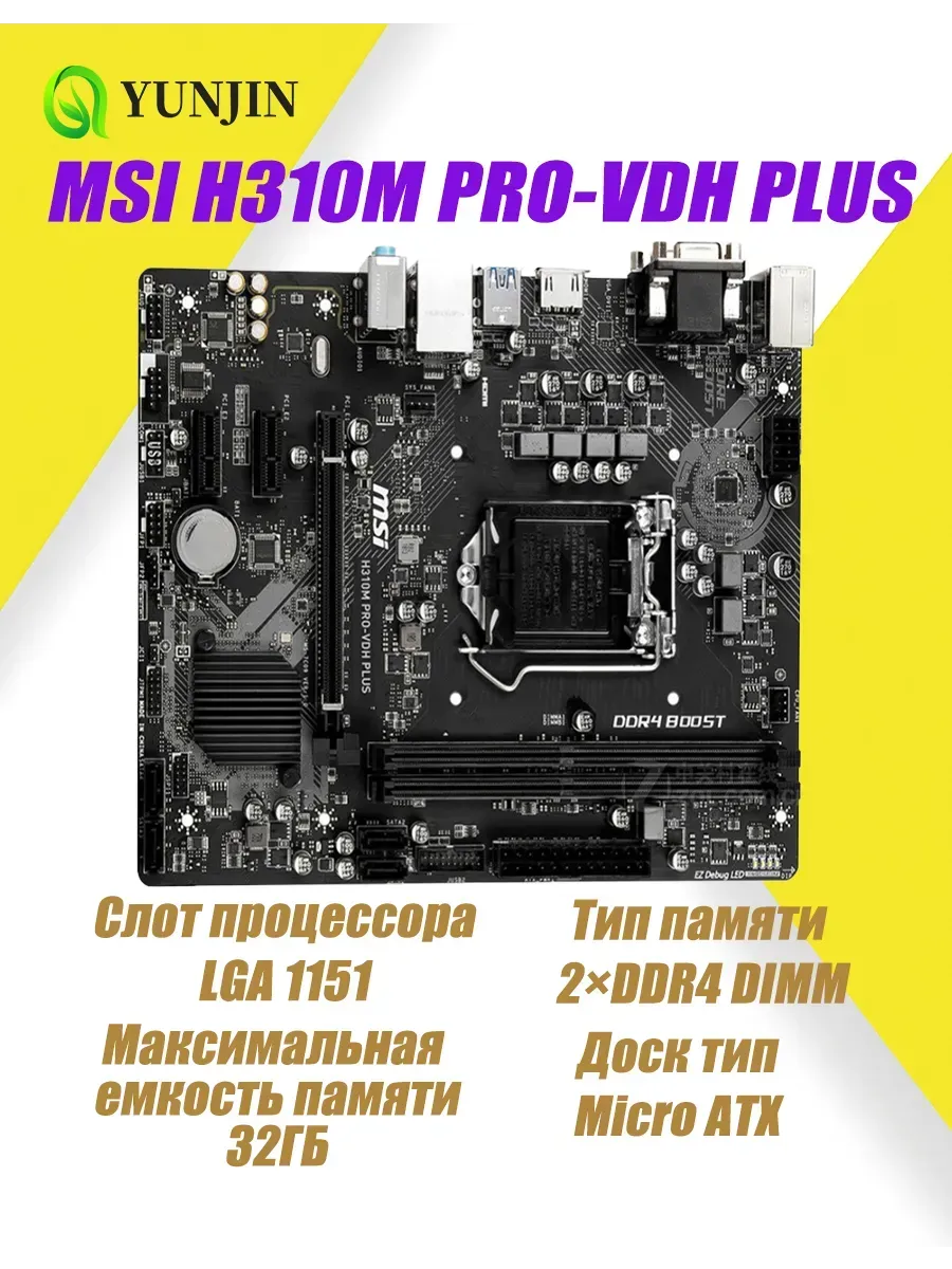 MSI Состояние 9,5 из 10 материнская плата H310M PRO-VDH PLUS LGA…