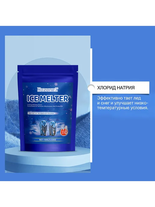HozoneX Противогололедный реагент порошок для таяния льда и снега, 2 шт, фото 7