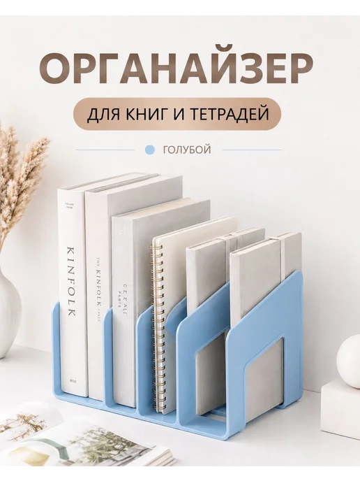 Разделитель для книг Подставка органайзер, синий