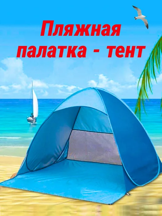 Пляжная палатка 150X165X110CM, голубой, фото 2
