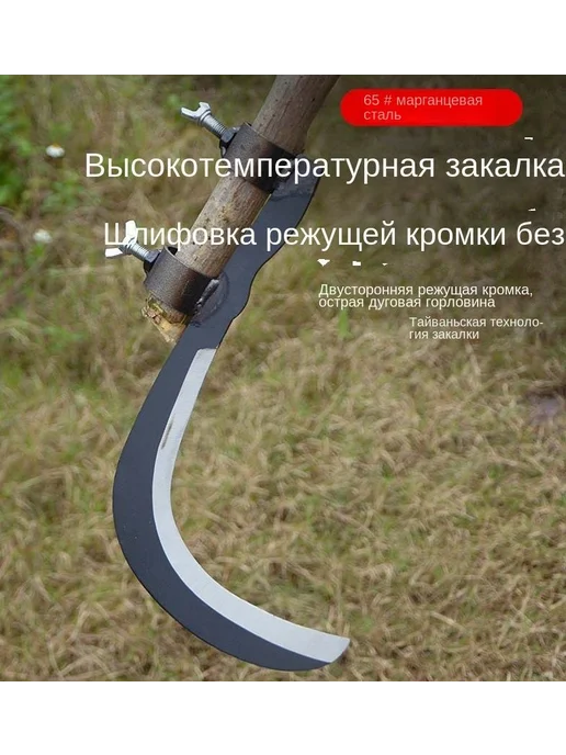 Серп высоколегированная сталь лезвие 18 см 1 мм рукоять 18, вариант