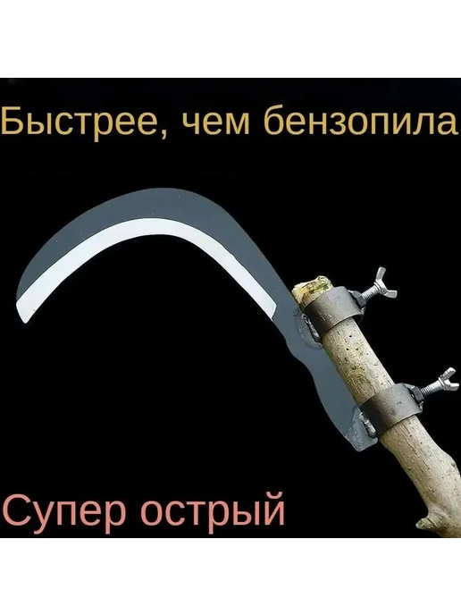 Серп высоколегированная сталь лезвие 18 см 1 мм рукоять 18, вариант, фото 3