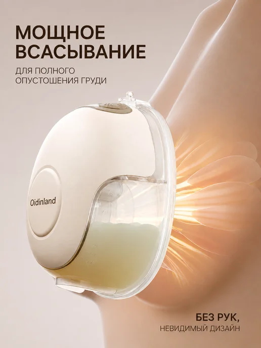 Oidinland Молокоотсос электрический paomm, бежевый, фото 2
