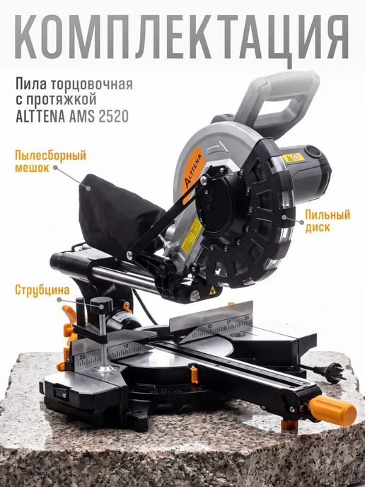 ALTTENA Торцовочная пила с протяжкой 255 мм по дереву AMS 2520, вариант, фото 7