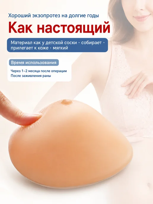 Протез молочной железы силиконовый правый, вариант, фото 2