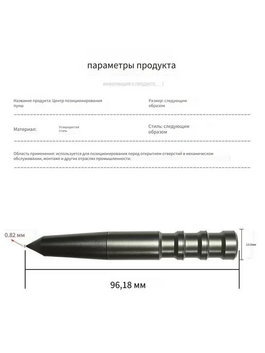 Центровочный пробойник из углеродистой стали, прочный кернер, вариант, фото 4