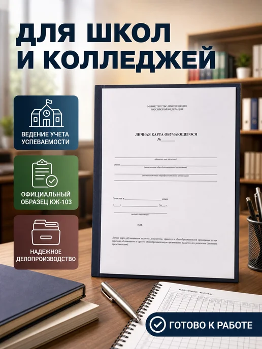 Учитель-Канц Личная карточка обучающегося бланк А4, 20 шт, фото 3