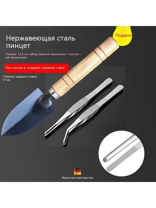 Пинцет 12CM, вариант