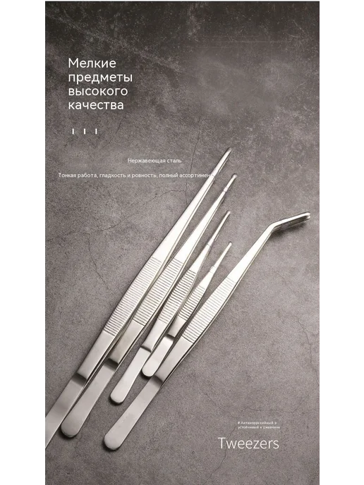 Пинцет 12CM, вариант, фото 8