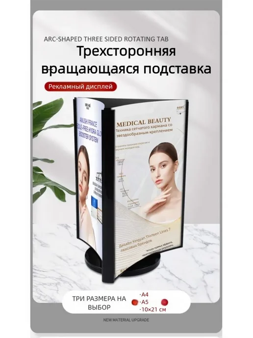 Подставка настольная вращающаяся трехсторонняя A4, вариант