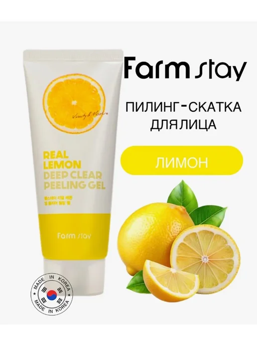 Пилинг гель для лица (лимон), 100 мл