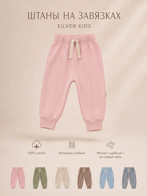 Silver Kids Штанишки для новорожденных, серебристый