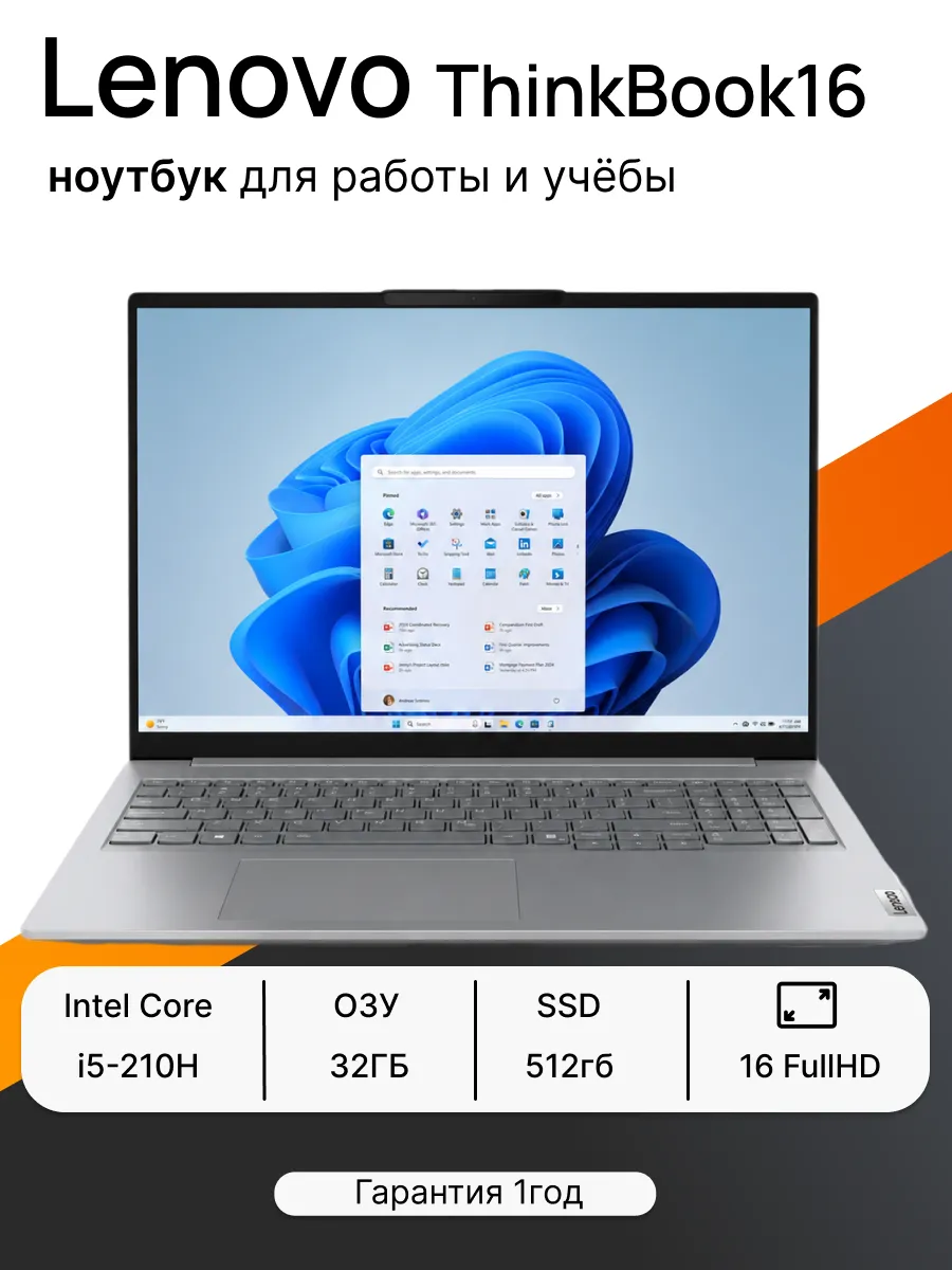 Ноутбук Lenovo ThinkBook 16, Core 5 210H, 32 512 ГБ