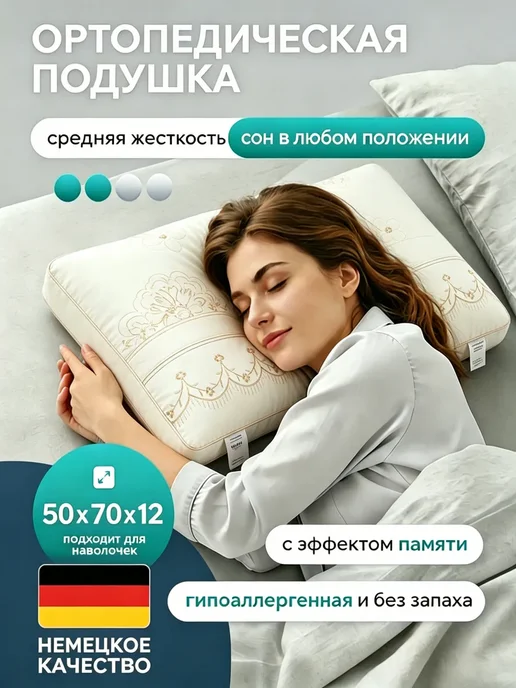 Greenville подушка ортопедическая для сна для женщин, розовый