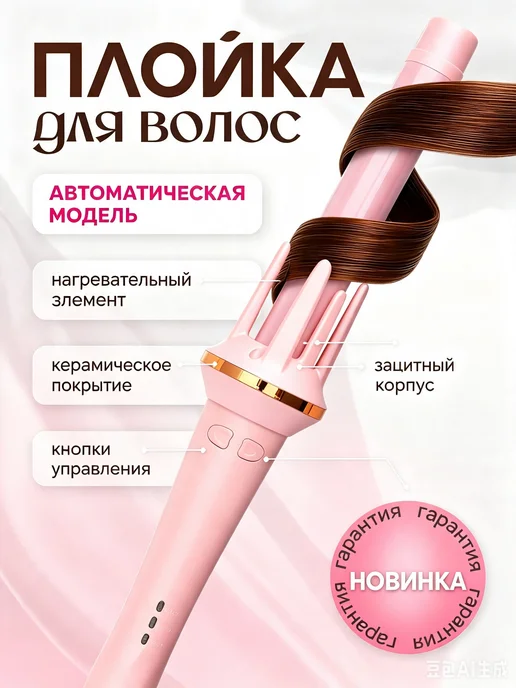 DEWAL Плойка для локонов, розовый