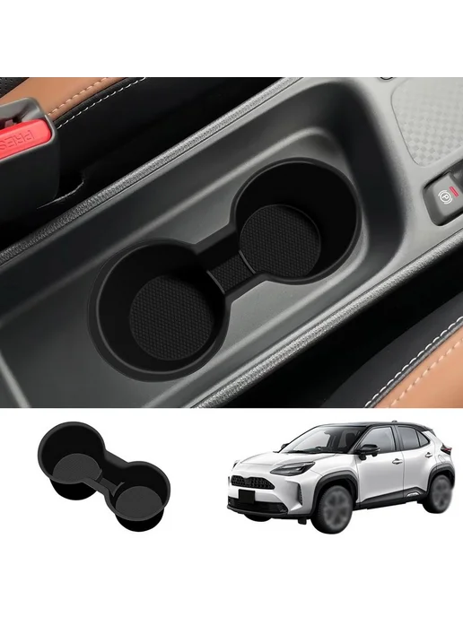 Автодержатель стакана силиконовый для Toyota Yaris Cross, вариант, фото 2