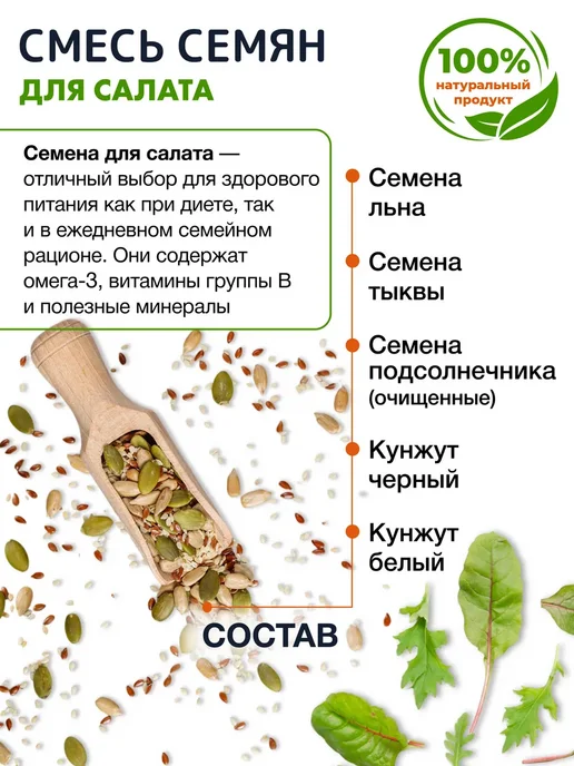 Miosuperfood Смесь семян для салатов и выпечки 500 г, 1000 г, фото 5