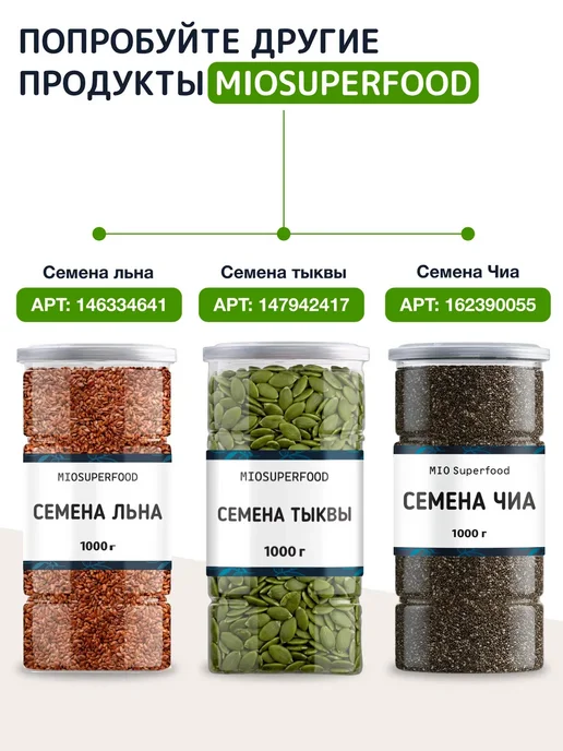 Miosuperfood Смесь семян для салатов и выпечки 500 г, 1000 г, фото 7