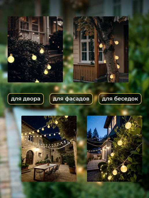 MyGarland Гирлянда уличная на солнечной батарее 22м, вариант, фото 4