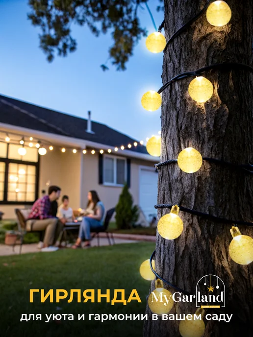 MyGarland Гирлянда уличная на солнечной батарее 22м, вариант, фото 6