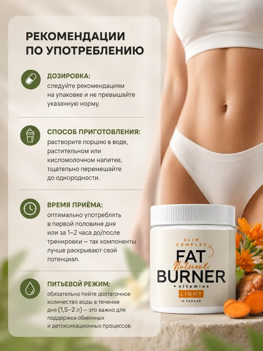 Сибирская клетчатка Фитококтейль Жиросжигатель "LIGHT", 190 г, 190 г, фото 2